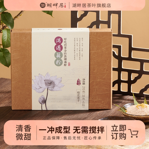 桂花莲子西湖藕粉湖畔居健康