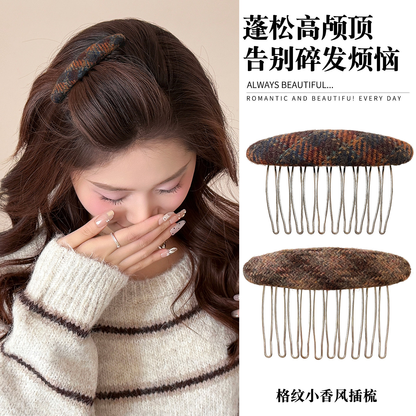 法式复古格纹小香风公主刘海碎发插梳高颅顶春季侧边发夹齿梳发卡