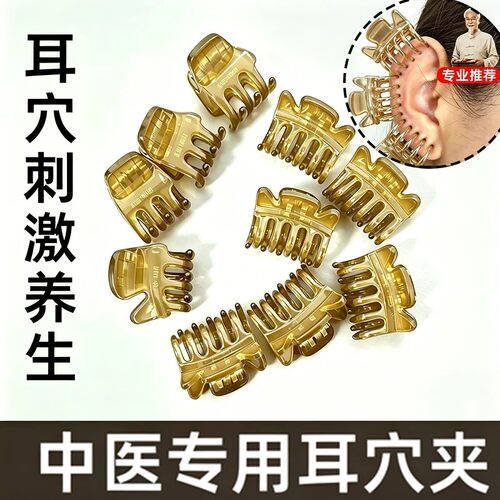 耳朵穴位夹中医美容夹女养生神器