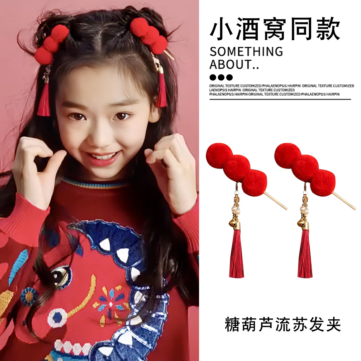 新年儿童头饰小酒窝同款糖葫芦发夹喜庆红色过年新中式中国风发卡,饰品/流行首饰/时尚饰品新,发饰,淘宝优惠券,粉丝福利购,淘宝优惠卷