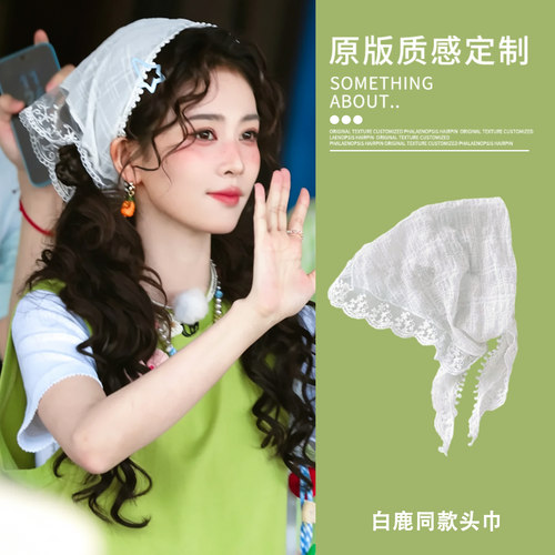 白鹿同款花朵蕾丝头巾旅游拍照