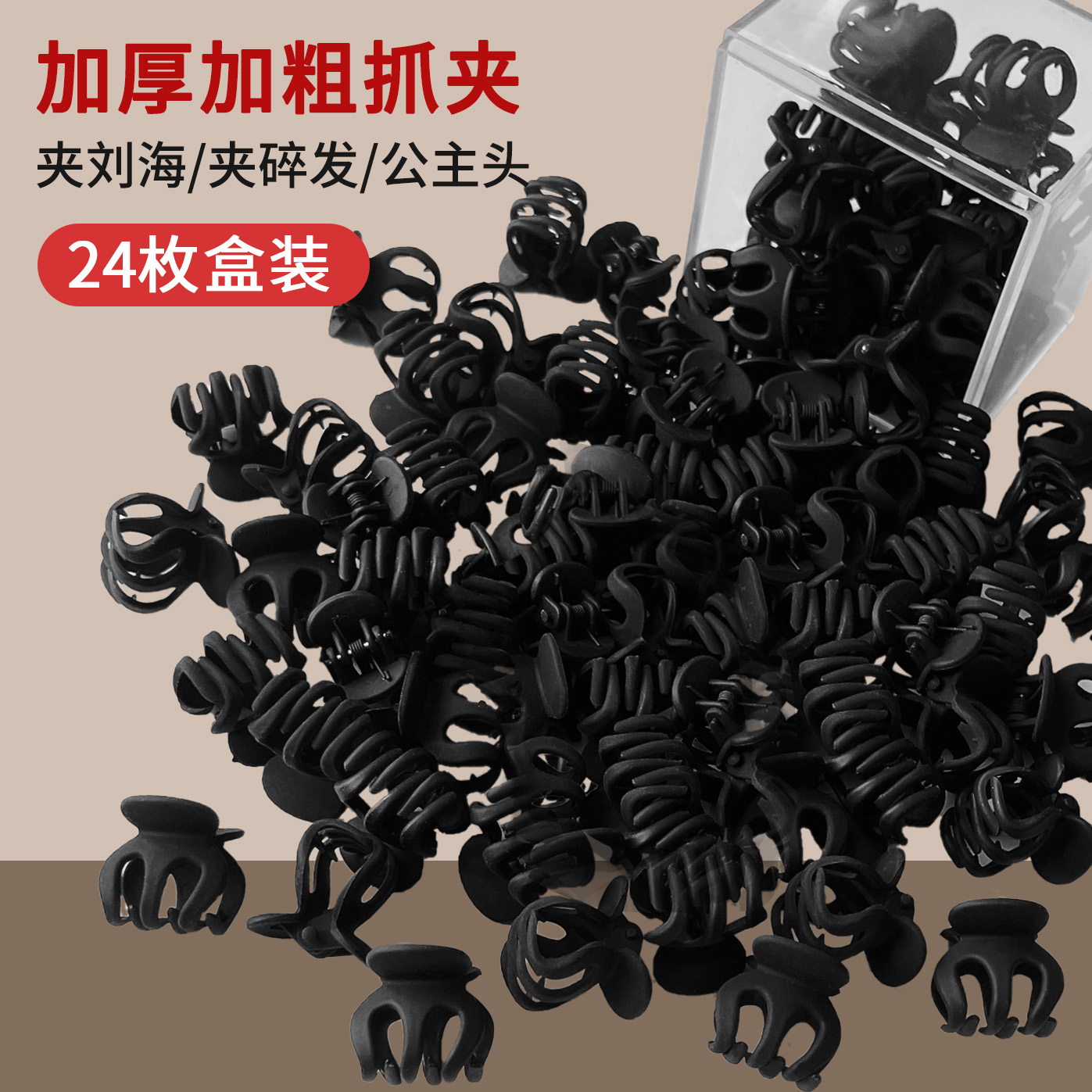 黑色刘海迷你小抓夹黑色南瓜发夹