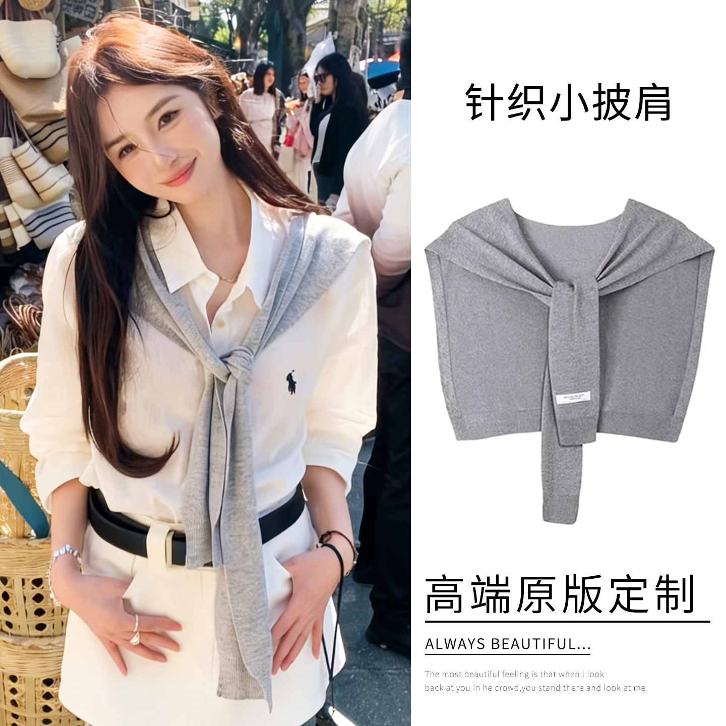 春季百搭衬衫外搭披肩休闲时尚女图片