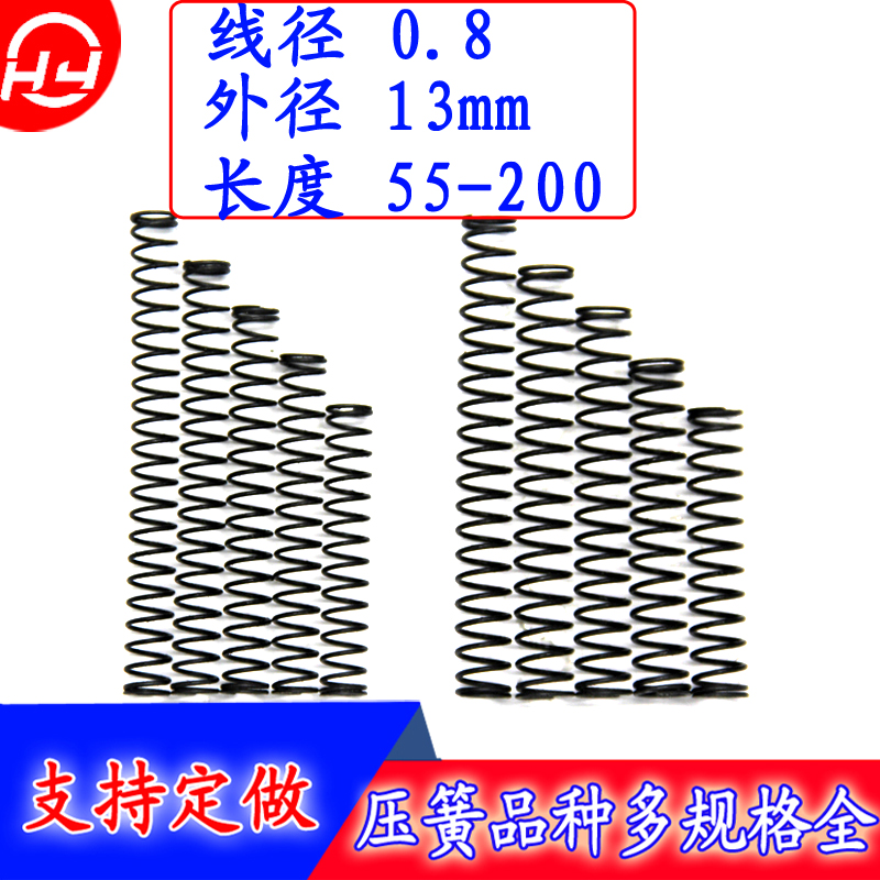回位压簧短小弹簧0.8*外径13*55 65 75 8090 100 125 150 180 200