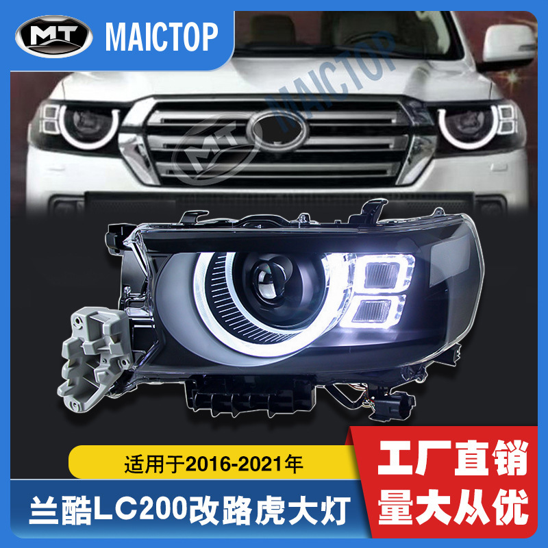大灯改装适用于2016-2021改路虎款丰田兰德酷路泽LC200前大灯总成
