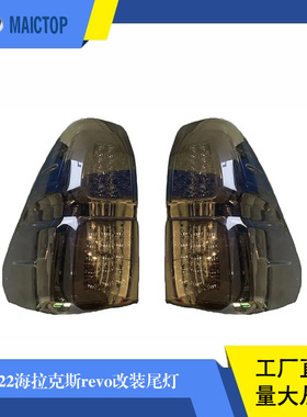 新款黑色改装尾灯带LED适用于丰田皮卡REVO 2015-2018年海拉克斯