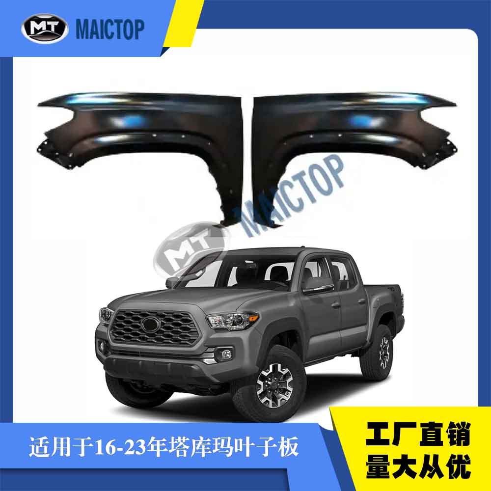 适用于2016-2023年款丰田皮卡tacoma塔科玛塔库玛前叶子板