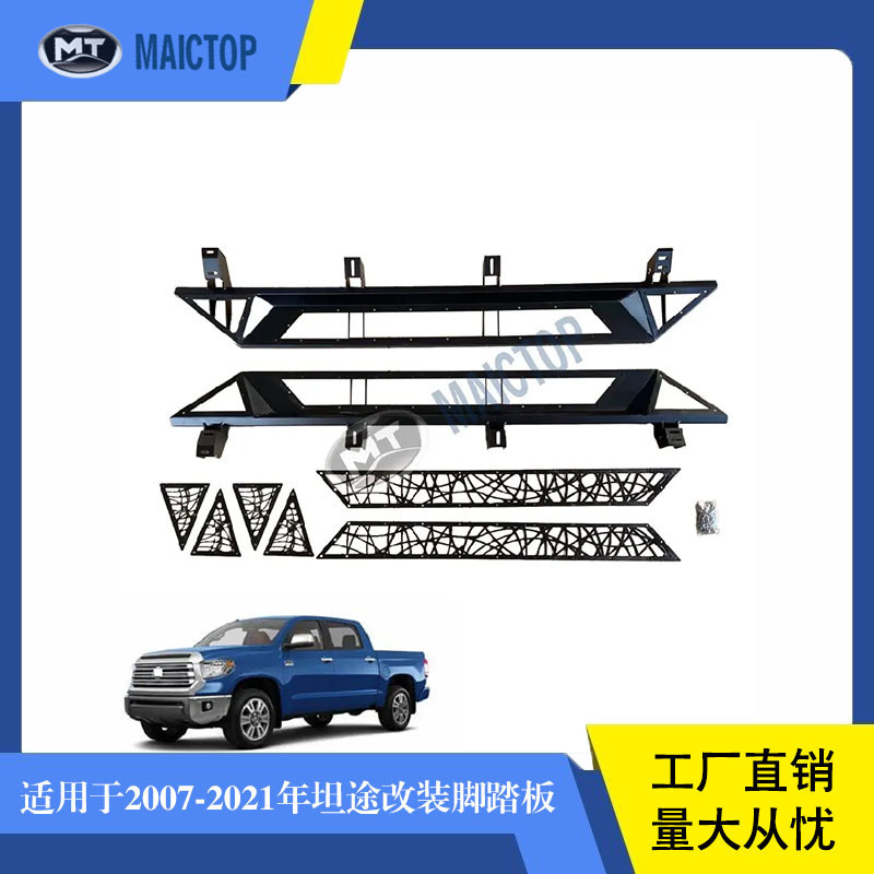 汽配坦途脚踏板迎宾侧踏板竞技trd2014-2017 改装tundra脚踏板