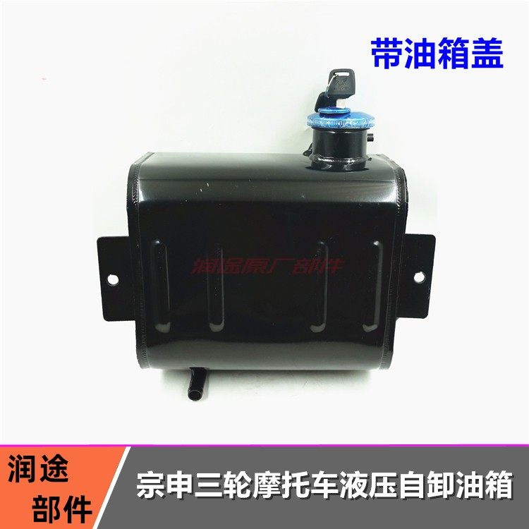 包邮宗申三轮车液压油箱 摩托车油箱/油箱盖