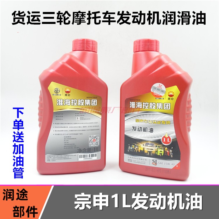 包邮SJ15W-40宗申三轮车摩托车机油ZS原厂三轮车淮海机油隆鑫
