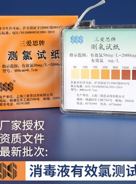 三爱思测氯试纸含氯84消毒水消毒液配比测试纸调配有效氯浓度检测余氯测定50-2000mg/L