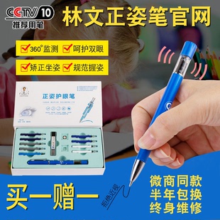 林文老师正姿护眼笔  买一套送一套铅笔 防近视笔纠正坐姿矫正姿笔小学生