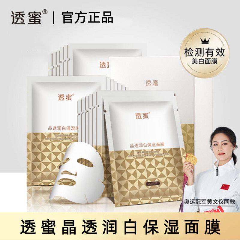 透蜜密光感美白祛斑面膜玻尿酸补水保湿淡斑痘印提亮去黄舒缓暗沉