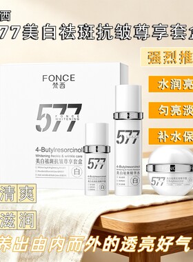 梵西美白祛斑抗皱尊享套盒补水保湿精华水乳化妆品全套肌肤白皙亮