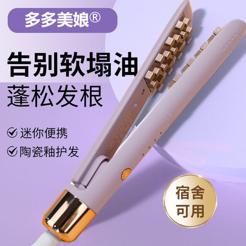 迷你玉米烫夹板蓬松高颅顶夹板