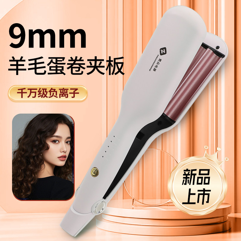 9mm羊毛蛋卷夹板韩式泰迪卷