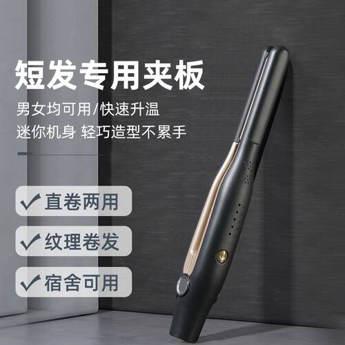 卷发棒男士造型专用短发迷你电夹板小型直板夹烫发棒两用蓬松神器
