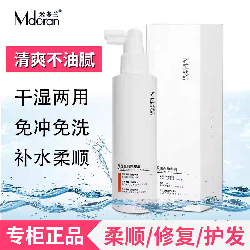 米多兰免洗蛋白精华液免洗闪柔护发霜修护蜜发干枯补水柔顺营养液,美发护发/假发,护发精油,淘宝优惠券,粉丝福利购,淘宝优惠卷