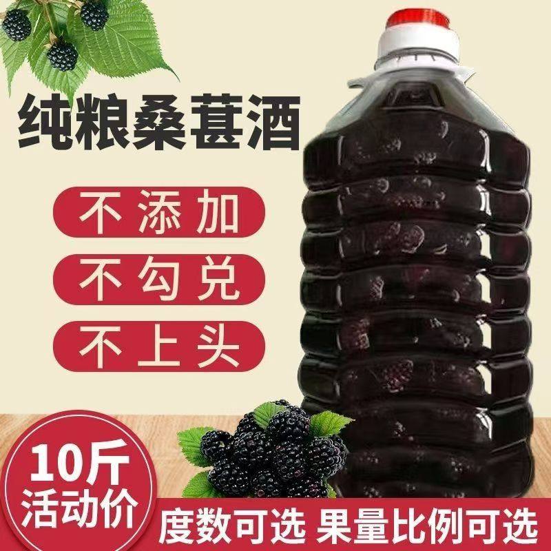桑果酒桑葚酒5斤装新鲜桑葚果酒农家自酿52度高度烧酒浸泡桑椹酒,酒类,果酒,淘宝优惠券,粉丝福利购,淘宝优惠卷