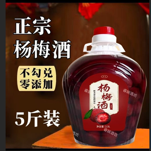 浙江正宗杨梅酒农家自酿粮食烧酒果酒桶装5斤梅子酒新鲜杨梅浸泡