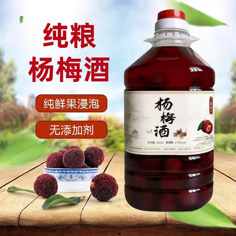 杨梅酒52度3斤5斤桶装浙江杨梅酒农家自酿高度高粱烧酒浸泡杨梅酒