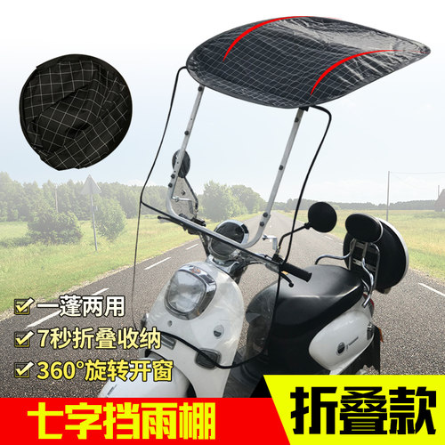 折叠款防晒快速拆卸电动车遮阳伞