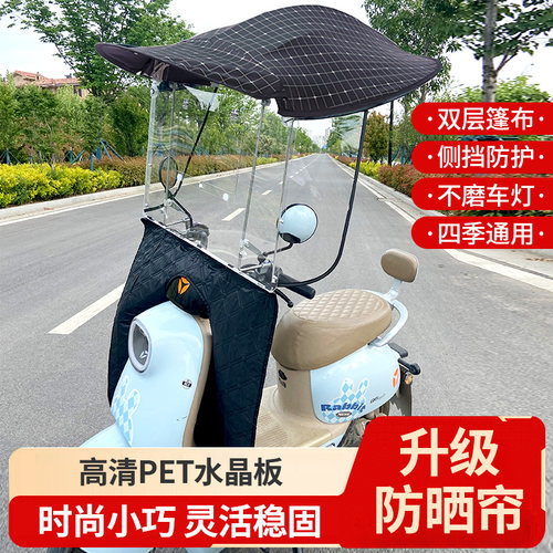 电动摩托车遮阳伞防晒挡雨棚