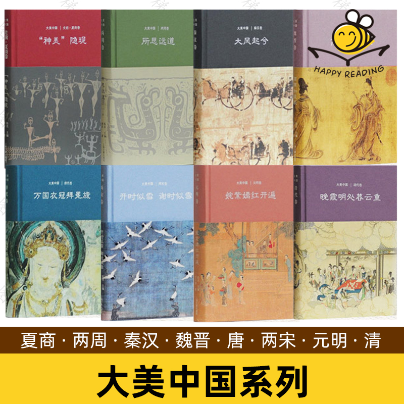 大美中国系列中国审美文化史
