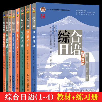 北大版综合日语教材+学习手册