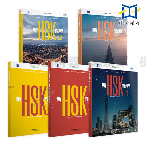 2026版 新HSK教程123456 郭风岚外语教学与研究出版社HSK3.0考试标准教材HSK考试三等九级汉语水平等级考试对外学习外国 新hsk教材