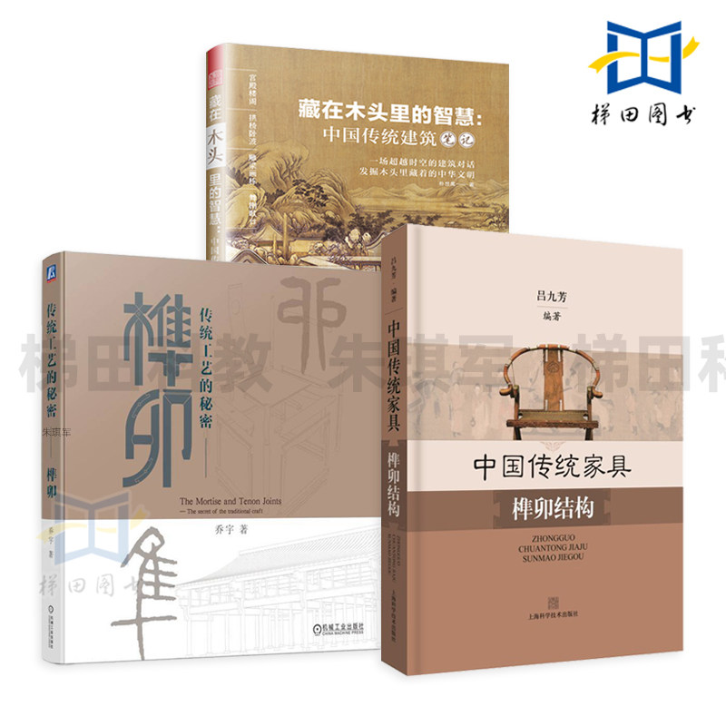 中国传统家具榫卯结构魅力