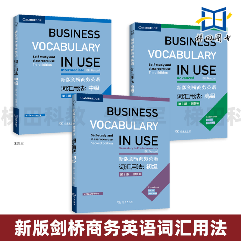 新版剑桥商务英语词汇用法 第2版 附答案 初级+中级+高级 商务英语教学 提高英语水平 扩大商务英语词汇量 商务印书馆 bec教材