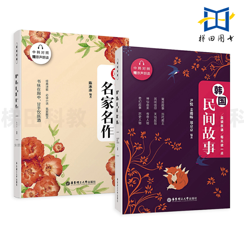 2册 晨读夜诵-每天读一点韩语名家名作+韩国民间故事 中韩对照.赠原声朗读 韩汉对译 韩文阅读练习双语翻译韩国文化文学 读物