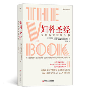 妇科圣经-女性私密健康全书妇科书籍大全常见病两性健康子宫保养女人女性养生健康知识书籍妇科保健疾病防治妇科书籍专业知识