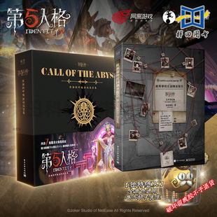 【赠随从】 第五人格-深渊的呼唤游戏设定集+欧利蒂丝庄园调查报告-第五人格艺术设定集 非对称竞技游戏 角色档案 时装美术原稿