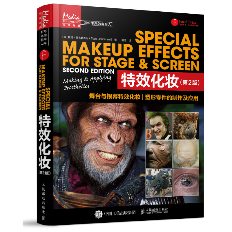 特效化妆 第2版 德布勒森尼 影视电影舞台银幕特效化妆造型美国教材 伤口创伤皱纹毛发效果制作 塑形零件制作 应用 模具 使用喷枪