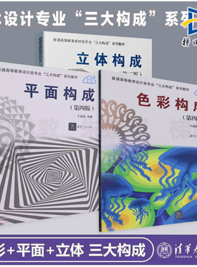 色彩构成+立体构成+平面构成