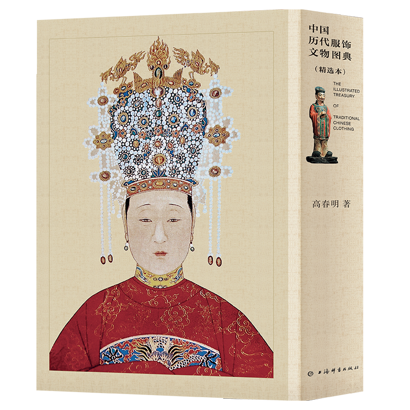 2023新版现货 中国历代服饰文物图典精选本（上下册） 高春明 纹样颜色彩历史考古国风文化艺术收藏鉴赏古代古风汉服图鉴 上海辞书怎么看?
