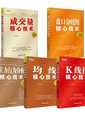 金铁股票投资书 K线图+盘口分时图+主力行为分析+成交量+均线核心技术 短线追涨低吸 股市趋势擒牛战法指标炒股教程操盘手新手入门