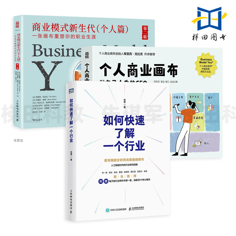 如何快速了解一个行业 肖璟+商业模式新生代个人篇+个人商业画布 做人生的CEO 职业生涯 行业研究分析方法论 企业管理商业分析师,书籍/杂志/报纸,企业经营与管理,淘宝优惠券,粉丝福利购,淘宝优惠卷