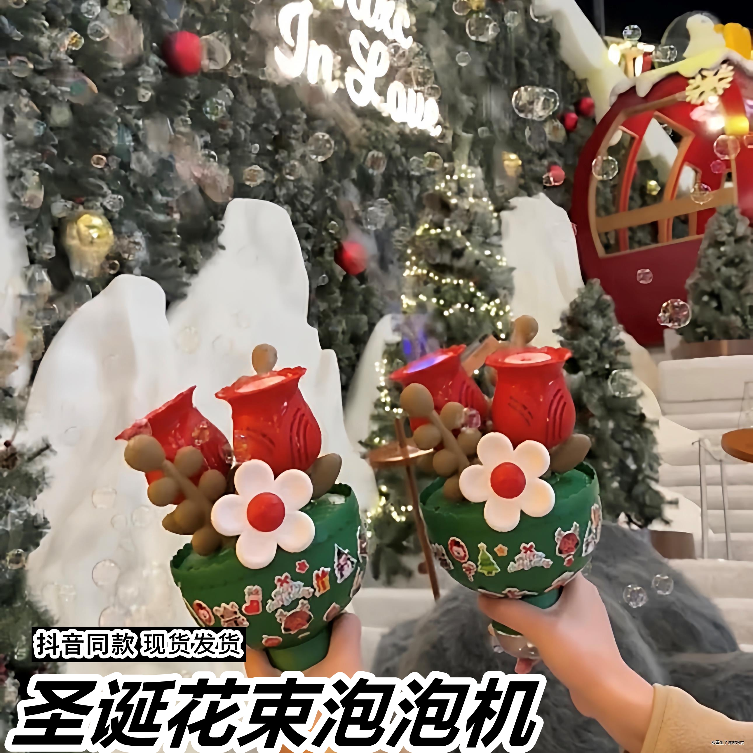 【圣诞礼物】花束泡泡机