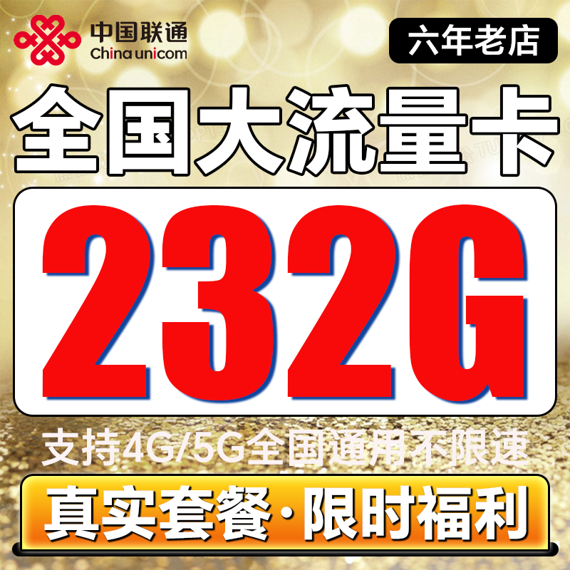 全国流量不限速全国通用无漫游纯流量上网卡