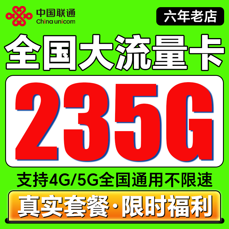 流量卡纯流量上网卡4g5g电话卡手机卡大流量无线限流量卡全国通用