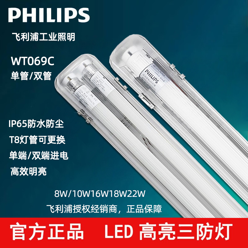 飞利浦LED三防灯吸顶灯1.2米双管