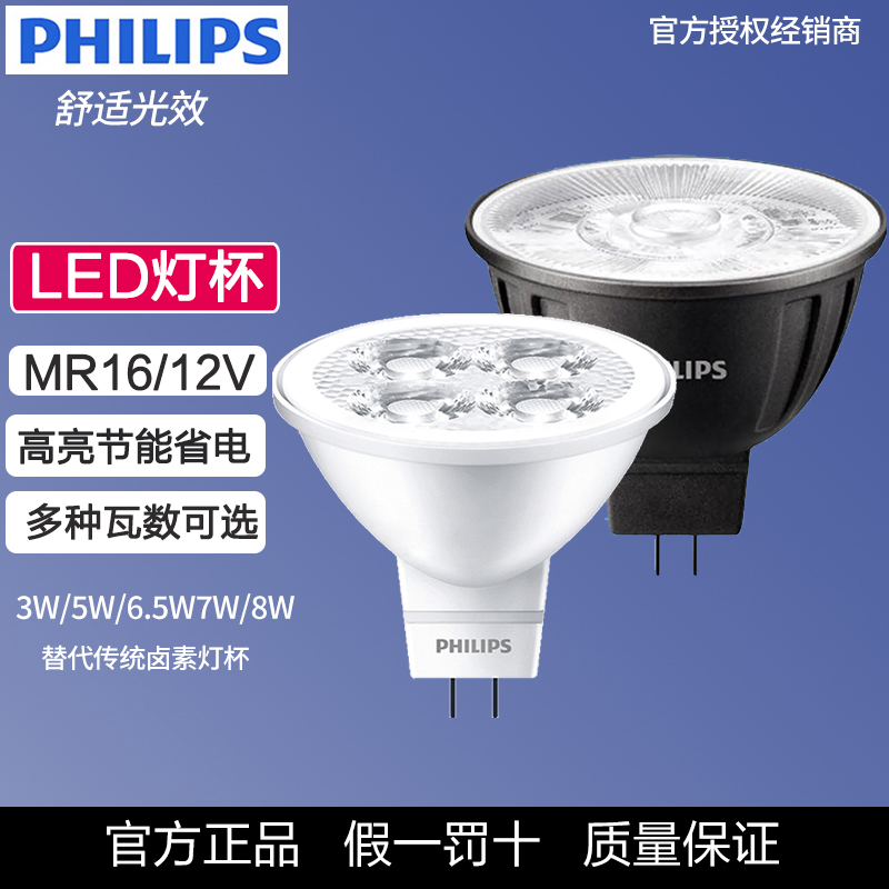 飞利浦低压mr16黄光led灯泡