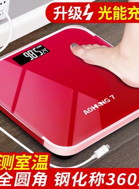 专柜翱航光能体重计精准