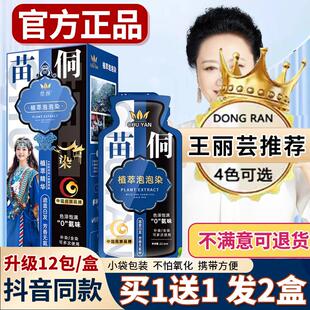 王丽云桐恫洞族染染发剂纯植物植萃护染膏发膏袋装官方旗舰店泡泡