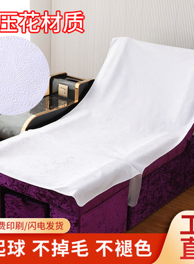 专柜3d压花足疗沙发巾两