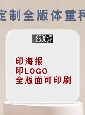 专柜高品质体重秤伴手礼