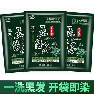 五倍子染发剂黑发露一洗黑泡泡染草本配方自然黑自己在家染30ML